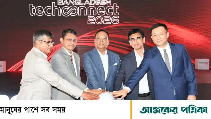 ডিজিটাল খাতে ১০ লাখ কর্মসংস্থান সৃষ্টির লক্ষ্য সরকারের, টেককানেক্ট ২০২৬-এ মন্ত্রী ঘোষনা