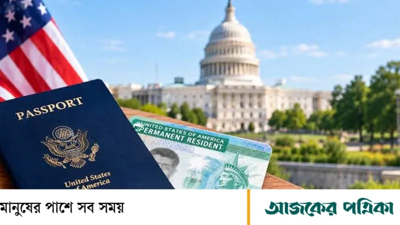 যুক্তরাষ্ট্রে ফের ডিভি লটারি চালুর নির্দেশ আদালতের, বাংলাদেশিদের সুযোগ নিয়ে অনিশ্চয়তা