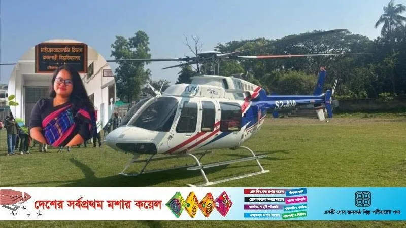 রাবি শিক্ষার্থী চেসি ত্রিপুরাকে এয়ার অ্যাম্বুলেন্সে ঢাকায় স্থানান্তর
