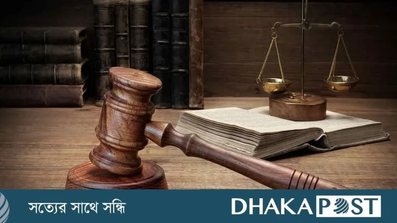 আইনের শাসন সূচক ২০২৬‑এ বাংলাদেশ দুই স্থান উন্নতি করে ১২৩তম, তবে আফ্রিকান দেশগুলোর পিছনে