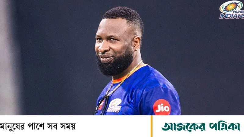 কাইরন পোলার্ড মুম্বাই ইন্ডিয়ান্সের নতুন প্রধান কোচ, ২০২৭ আইপিএলে দায়িত্বে