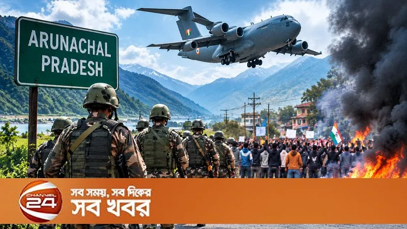অরুণাচলে জলবিদ্যুৎ প্রকল্পের বিরোধে নিরাপত্তা বাহিনীর ব্যাপক মোতায়েন
