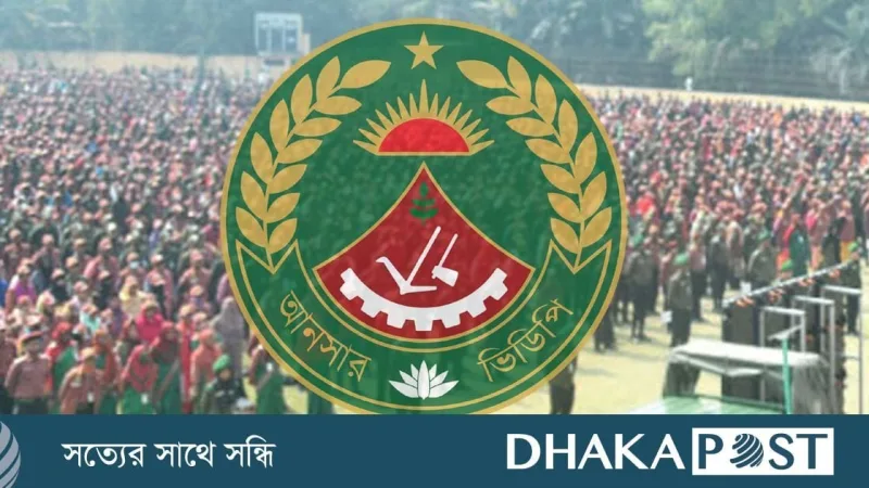 আনসার-ভিডিপিতে ২২৮ পদে নিয়োগ, আবেদন ২৯ অক্টোবর পর্যন্ত