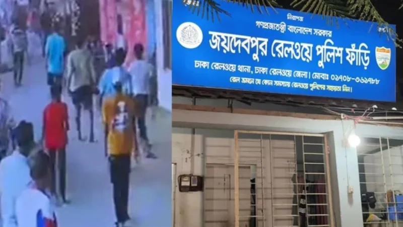 গাজীপুরের জয়দেবপুর রেলওয়ে ফাঁড়িতে মাদক গ্রেপ্তারের পর সশস্ত্র হামলা, দুই পুলিশ গুরুতর আহত