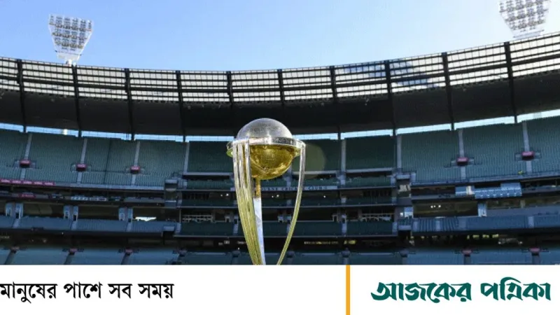 আইসিসি ঘোষণা: ২০২৭-৩১ সালে বাংলাদেশ-ভারতে ওয়ানডে বিশ্বকাপ, পাকিস্তানে নারী টি-টোয়েন্টি
