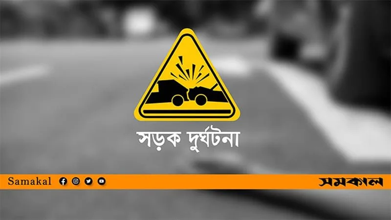 নারায়ণগঞ্জে বাস‑ট্রাকের সংঘর্ষে বাবা‑ছেলে নিহত, ৪‑৫ জন আহত
