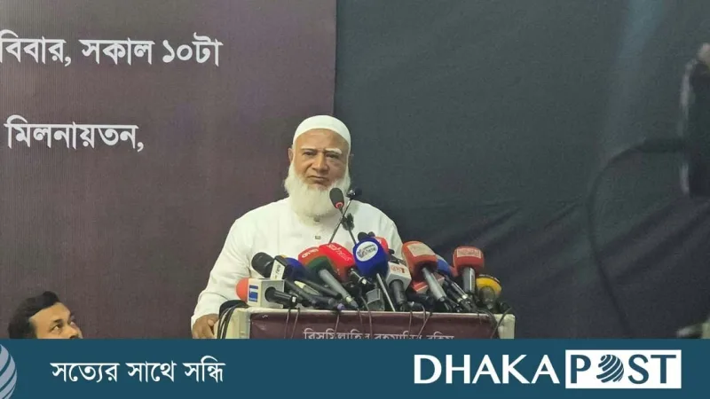 জামায়াতের আমির শফিকুর রহমানের মন্তব্য: বিএনপি নির্বাচনের সময় আওয়ামী লীগের ভোট ভিক্ষা চেয়েছে