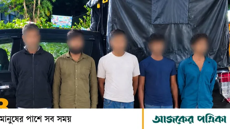 ঝালকাঠি রাজাপুরে বিকাশ ব্যবসায়ীকে কুপিয়ে ৭ লাখ টাকা, ৫ অপরাধী গ্রেপ্তার