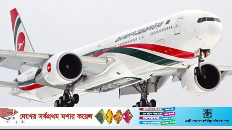 বিমান বাংলাদেশ ২৫ অক্টোবর থেকে রিয়াদগামী ফ্লাইট চালু করছে