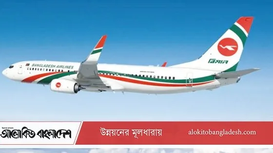 বিমানের রিয়াদগামী ফ্লাইট অনির্দিষ্টকালের জন্য স্থগিত, দাম্মাম রুট ২১ অক্টোবর থেকে পুনরায় চালু