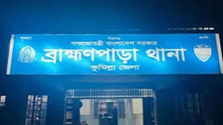 ব্রাহ্মণপাড়া সীমান্তে দুই পুলিশ সদস্যকে বিএসএফ আটক করে, ফেরত আনার প্রক্রিয়া চলছে