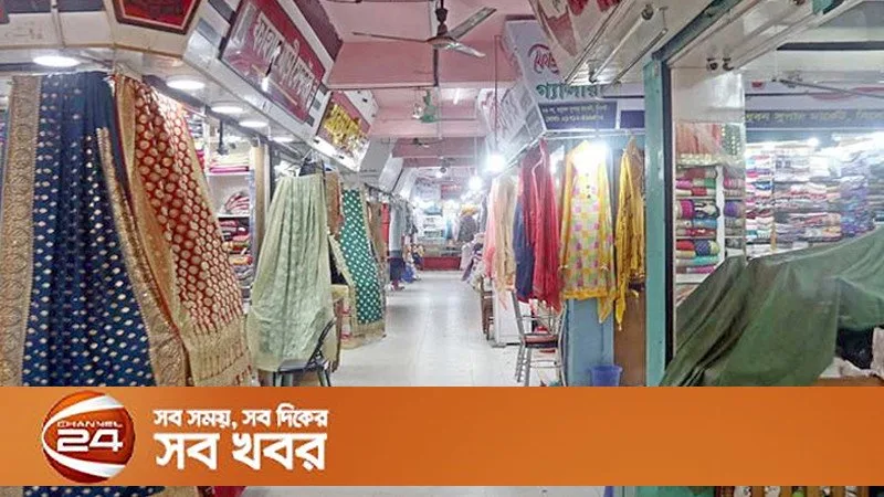 বুধবার রাজধানীর যেসব মার্কেট ও দোকানপাট বন্ধ