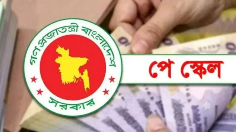 অক্টোবর মাসে সরকারি বেতনে বেসিক বেতন বৃদ্ধি, ভাতা পুরনো নিয়মে