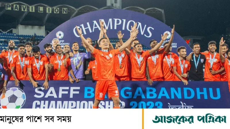 ঢাকায় সাফ খেলতে আসছে ভারতের দ্বিতীয় সারির দল