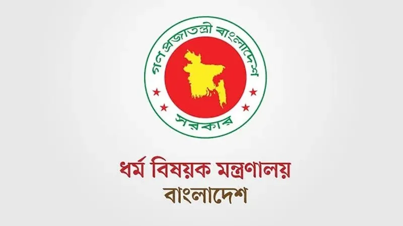ধর্মমন্ত্রীর বক্তব্যের পূর্ণ প্রেক্ষাপট না দেখিয়ে প্রতিবেদন নিয়ে মন্ত্রণালয়ের প্রতিবাদ