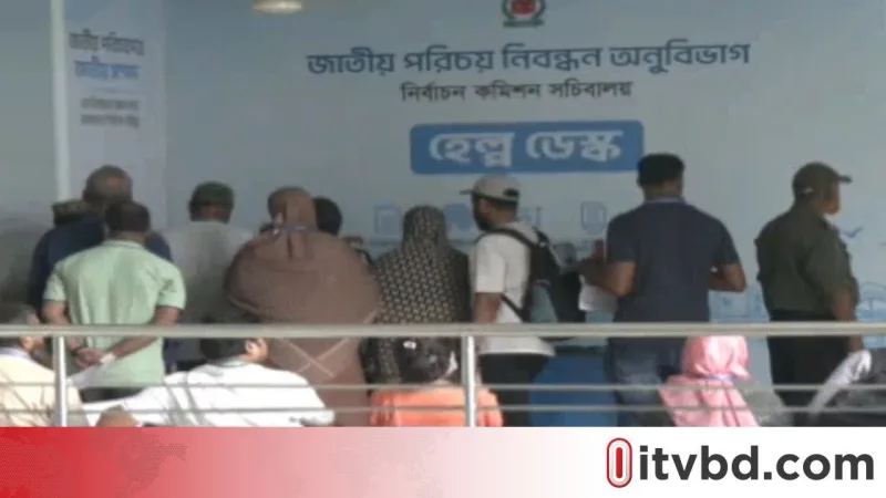 এনআইডি সংশোধনে প্রায় দেড় লাখ আবেদন আটকে, অধিকাংশে নথি ঘাটতি