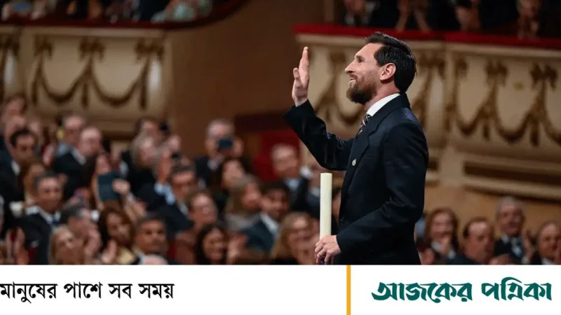 মেসি স্মরণীয় ক্রীড়াবিদ হতে চান, জাটি পার্টি চেয়ারম্যানের অন্তর্ভুক্তি আহ্বান