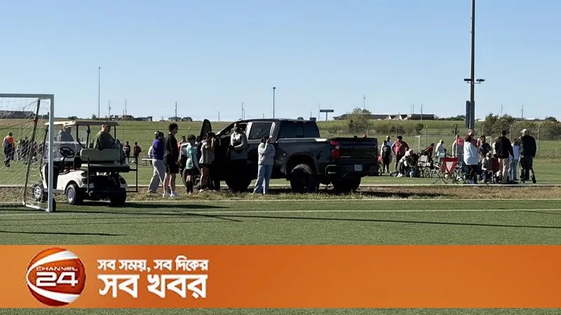 যুক্তরাষ্ট্রে ফুটবল মাঠে ঢুকলো পিকআপ ট্রাক, শিশুসহ নিহত ২