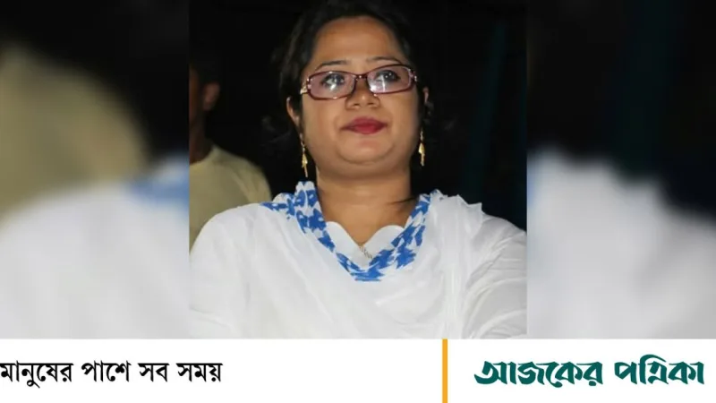 স্বাস্থ্য কর্মকর্তা আহসানারা বিনতে আহমেদকে ‘হয় অর্থ, নয় রক্ত’ হুমকি, পুলিশ তদন্তে