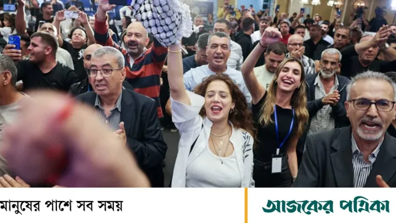 ইসরায়েল নির্বাচনে আরব দলগুলোর রেকর্ড ১৯ আসন, কোনো জোটই পেল না সংখ্যাগরিষ্ঠতা