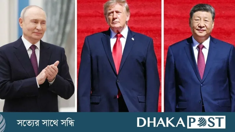 পুতিনের প্রস্তাব: ট্রাম্প‑শি‑পুতিন ত্রিপক্ষীয় বৈঠক এপিইসি-তে হতে পারে