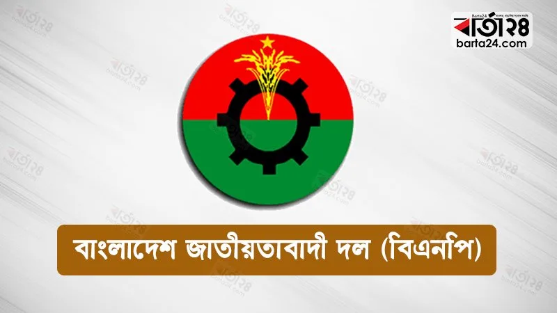 জাতীয় বিপ্লব-সংহতি দিবসে বিএনপির র‍্যালি ও কর্মসূচি ঘোষণা