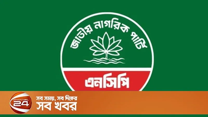 এনসিপির জাতীয় নারীশক্তির নতুন আহ্বায়ক কমিটি ঘোষণা, আহ্বায়ক মাহমুদা আলম মিতু