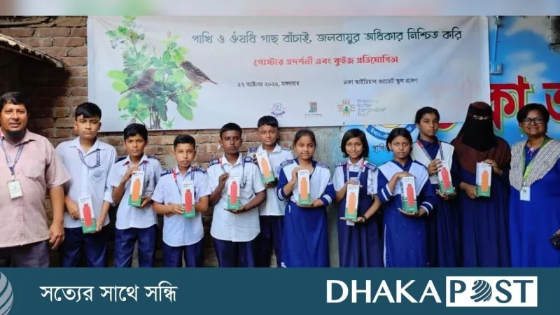 ইডিবি ও ডবিবি ট্রাস্টের পরিবেশ শিক্ষা কার্যক্রমে প্রায় ১৫০ শিশু অংশগ্রহণ