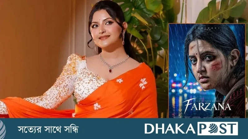 পরীমনি জন্মদিনে ‘ফারজানা’ সিনেমার প্রথম লুক পোস্টার প্রকাশ, শুটিং শেষের পথে