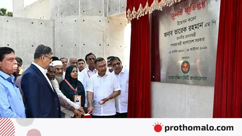 প্রধানমন্ত্রী তারেক রহমানের ওসমানী উদ্যান ও জুলাই স্মৃতিস্তম্ভ উদ্বোধন