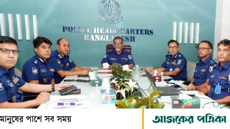 মাদক ও কিশোর গ্যাং গডফাদারদের বিরুদ্ধে কঠোর ব্যবস্থা, অতিরিক্ত আইজিপি সায়েদুর রহমানের নির্দেশ