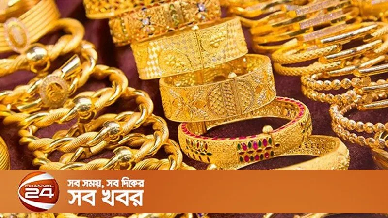কমল স্বর্ণের দাম, ভরি কত