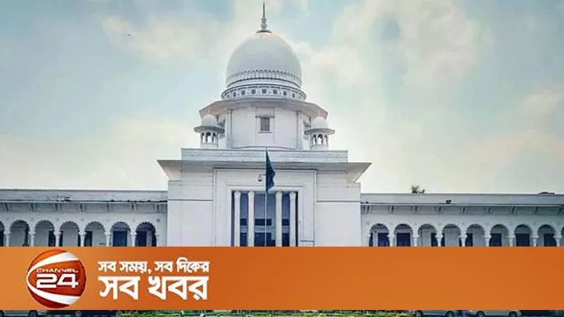 হাইকোর্টে রিট: কনস্যুলার সহায়তায় ব্যর্থতা ও সৌদি মৃত্যুদণ্ডের অভিযোগ