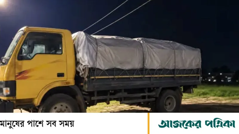 ভাঙ্গায় ২৫০ বস্তা সরকারি সার পাচারকালে আওয়ামী লীগ নেতাসহ আটক ২