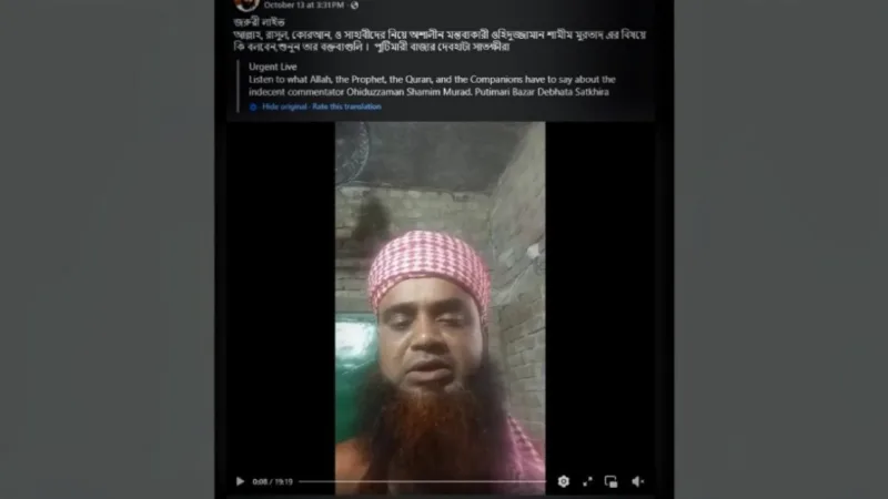 ফেসবুকের মাধ্যমে মানুষ জোগাড়ের অভিযোগে শামিমের গৃহহত্যা, অভিযুক্ত ফজলুল হক আমিনি এখনও গ্রেফতার হয়নি