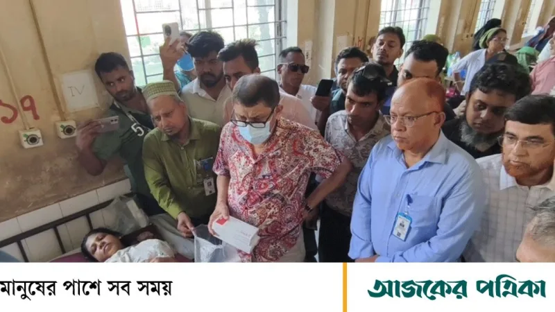 স্বাস্থ্যমন্ত্রী ময়মনসিংহ মেডিকেল কলেজ হাসপাতালে অব্যবস্থাপনায় ক্ষুব্ধ, দ্রুত তদন্তের নির্দেশ