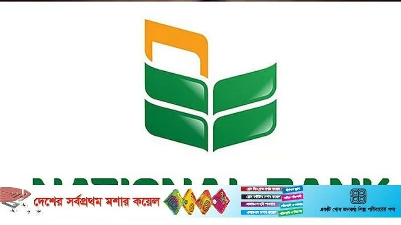 ন্যাশনাল ব্যাংক আজ থেকে গ্রাহকদের আমানত প্রত্যাহার শুরু, সোনালী ব্যাংক থেকে ৭,০০০ কোটি ঋণ