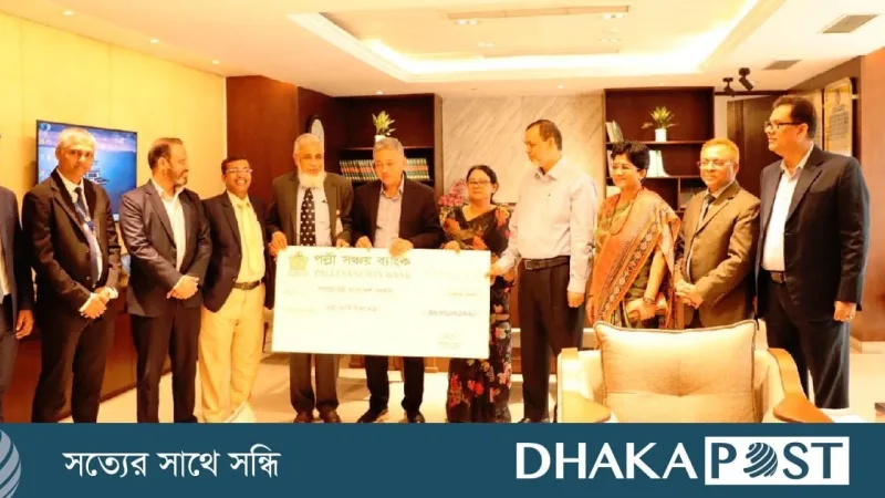 পল্লী সঞ্চয় ব্যাংকের ৬০ কোটি টাকার লভ্যাংশ রাষ্ট্রীয় কোষাগারে জমা