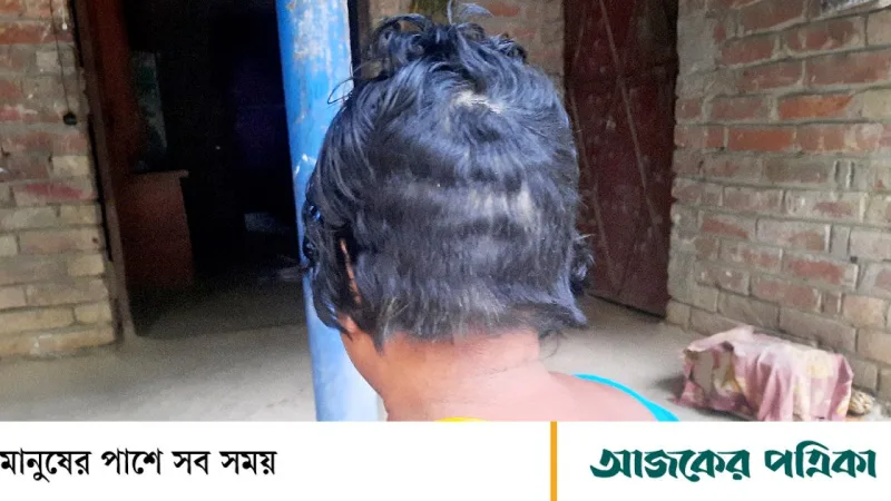 ঝিনাইদহে নারীর চুল কাটা ও শরীরে মরিচ গুঁড়া মাখানো: পারিবারিক বিরোধে বাড়িতে হামলা