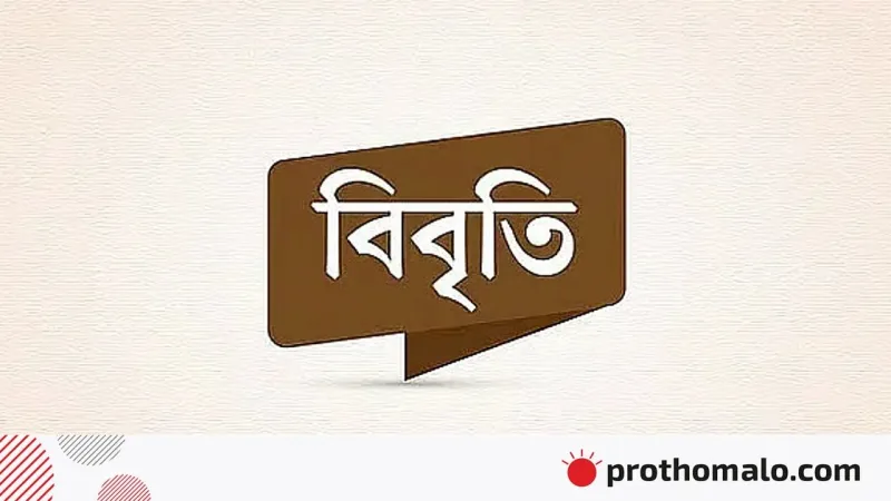 খিলখেতের পুলিশ কর্মকর্তার বাড়িতে ৮৫ গ্রেপ্তার, ১০১ নাগরিক ‘মোরাল পুলিশিং’‑এ উদ্বেগ প্রকাশ