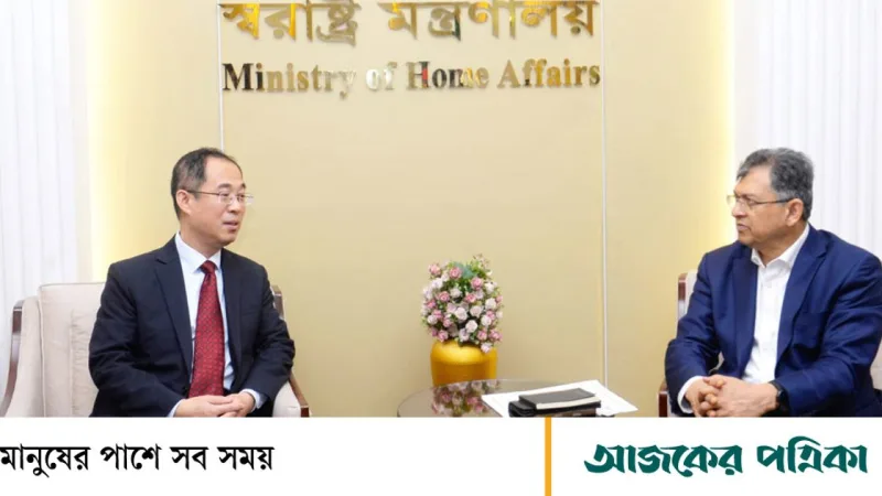 চীন সরকার বাংলাদেশের পুলিশ আধুনিকায়নে সহায়তা প্রতিশ্রুতি পুনর্ব্যক্ত