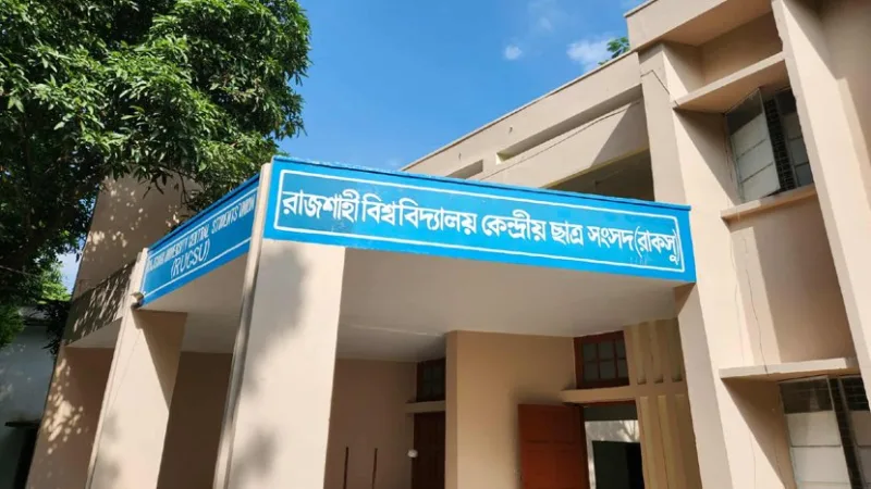 রাজশাহী বিশ্ববিদ্যালয়ের রাকসু মেয়াদ শেষ, নতুন নির্বাচন এখনও অনিশ্চিত
