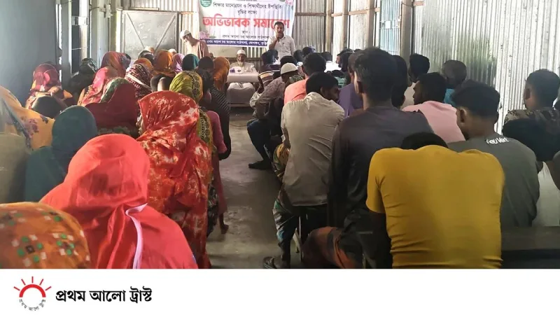 প্রথম আলো চর আলোর পাঠশালায় শিক্ষার মানোন্নয়ন ও উপস্থিতি বৃদ্ধির জন্য অভিভাবক সমাবেশ