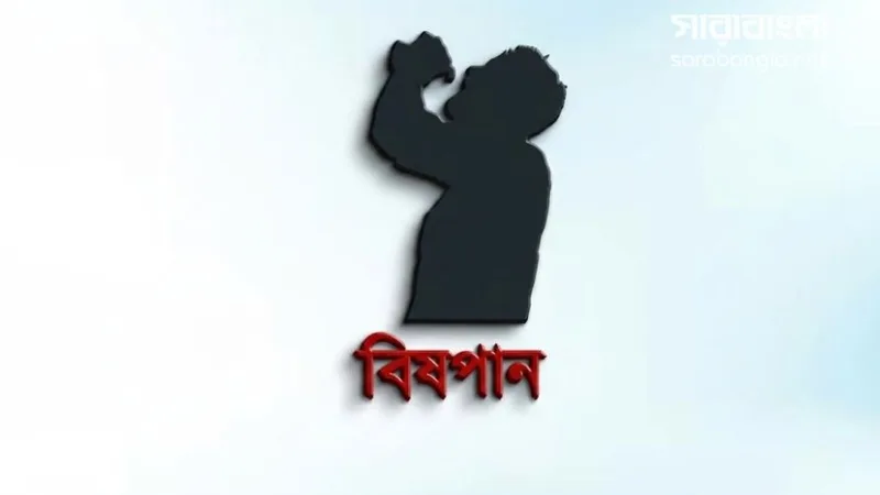 সিরাজগঞ্জে কীটনাশকে বাবা-মেয়ের মৃত্যু, ইত্তেফাক ও সমকালে নাটোরে ট্রাফিক দুর্ঘটনা