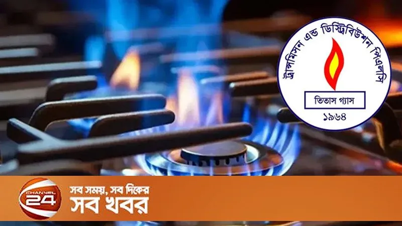 শনি ২৪ অক্টোবর, ঢাকা কয়েকটি এলাকায় ৪ ঘণ্টা গ্যাস সরবরাহ বন্ধ