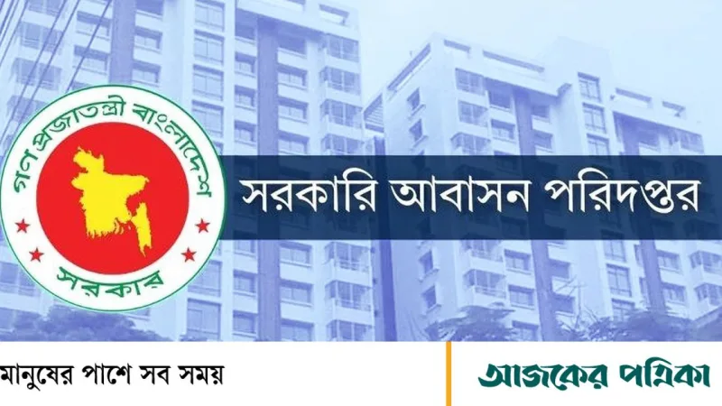 সরকারি বাসা সাবলেট নিষেধ, ৩১ অক্টোবরের মধ্যে ভাড়াটে সরাতে নির্দেশ