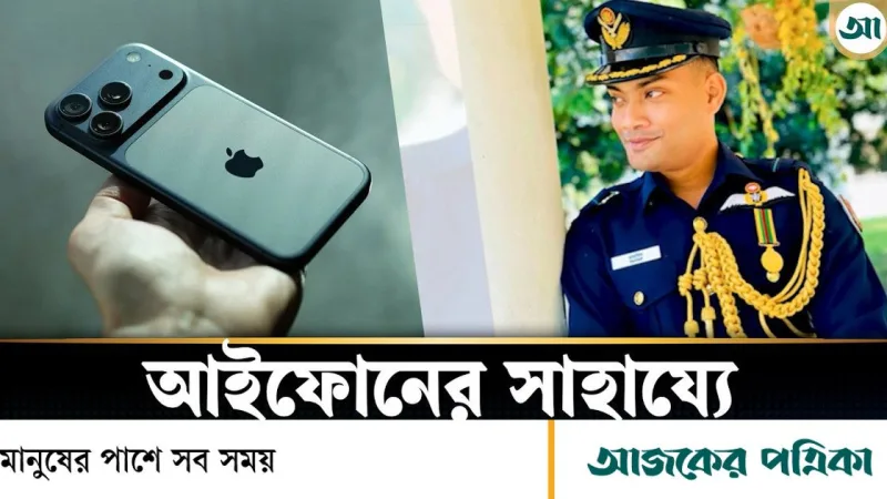 তাহসিফ সাউরির পরিচয় শনাক্তে আইফোনের ভূমিকা