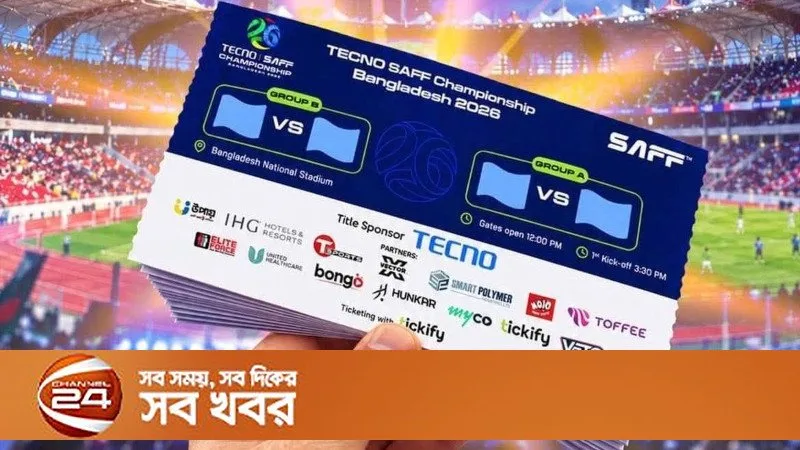 সাফ চ্যাম্পিয়নশিপের টিকিটের উচ্চমূল্যে দর্শকের আগ্রহ কমে