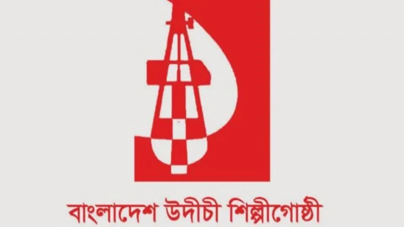 উদীচীর ৫৮তম প্রতিষ্ঠাবার্ষিকী: দুই দিনব্যাপী সাংস্কৃতিক ও সেমিনার অনুষ্ঠান