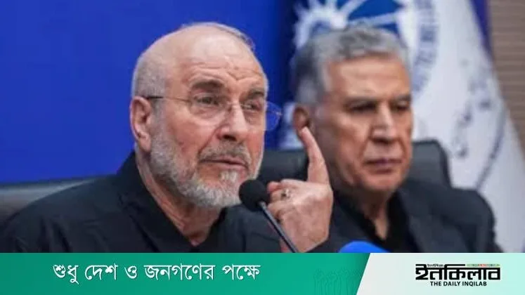 ইরানের স্পিকার ঘালিবাফ দিল্লির ব্রিক্স ফোরামে যাচ্ছেন না, দূতাবাস নিশ্চিত